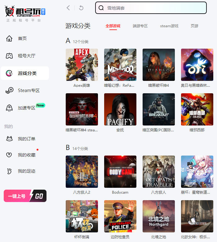 租号玩客户端