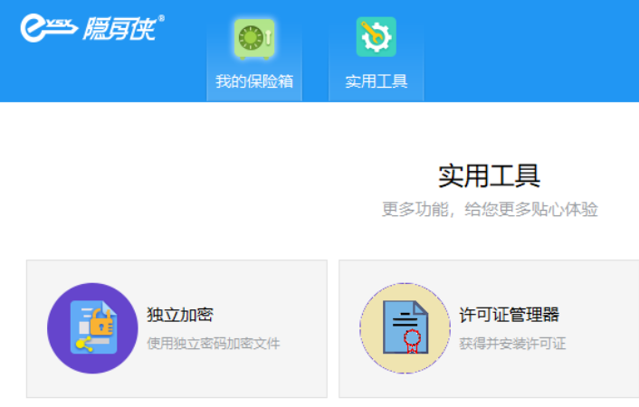 隐身侠文件夹加密隐藏软件