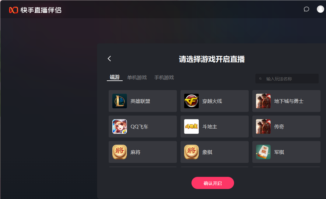 快手直播伴侣pc端