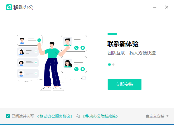 移动办公电脑端