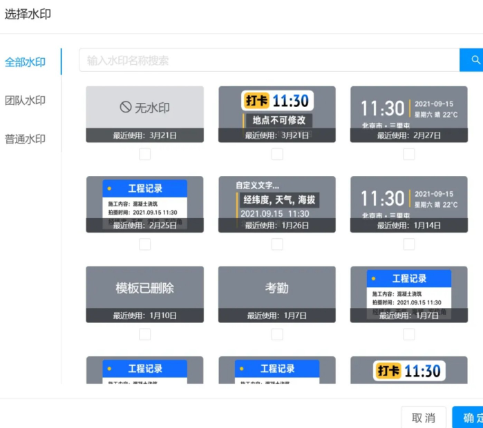 今日水印相机官网版