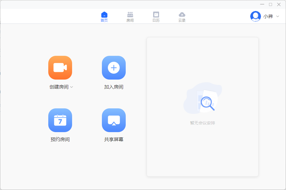 中视慧云云视频会议