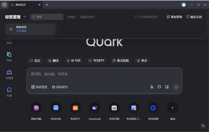 夸克智能标签管理