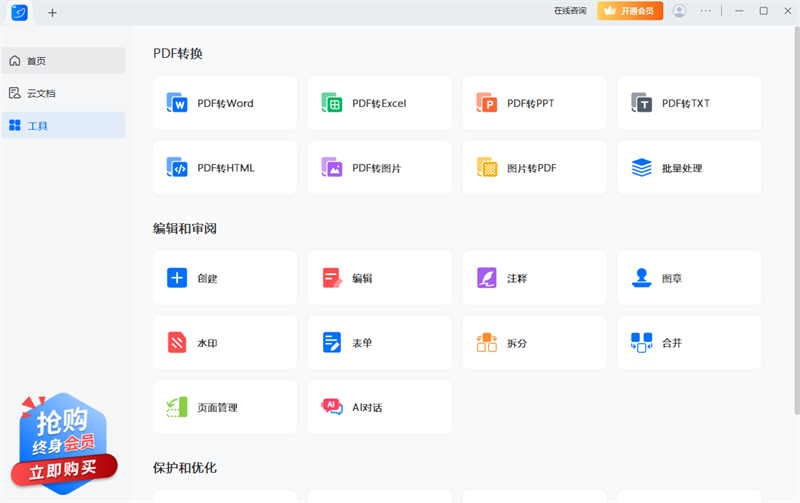 傲软pdf转换