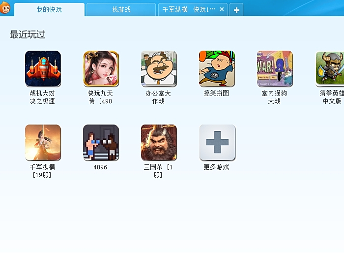 快玩游戏盒官网版免费标准版v3.7.0.2