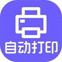 神奇照片自动打印软件