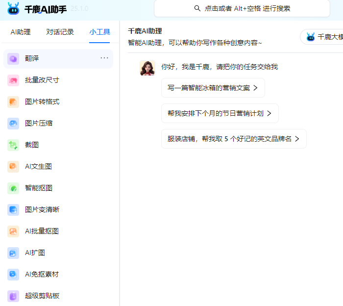 千鹿ai助手