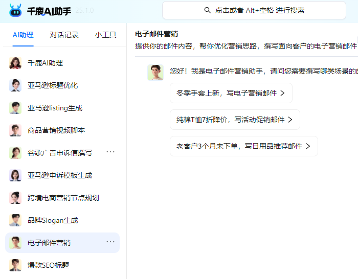 千鹿ai助手