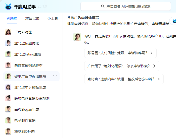 千鹿ai助手