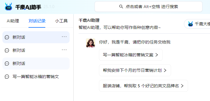 千鹿ai助手