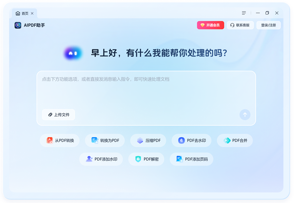 aipdf助手mac版