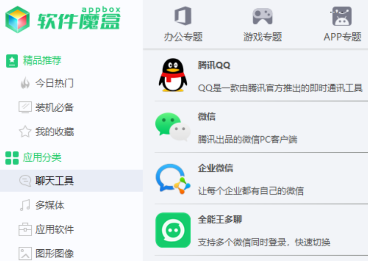 软件魔盒