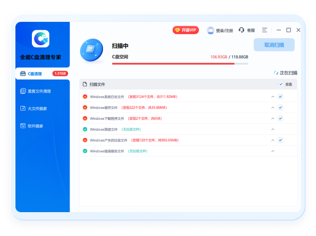 全能c盘清理专家