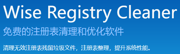wise registry cleaner