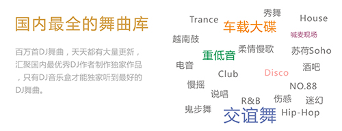 高音质dj音乐盒