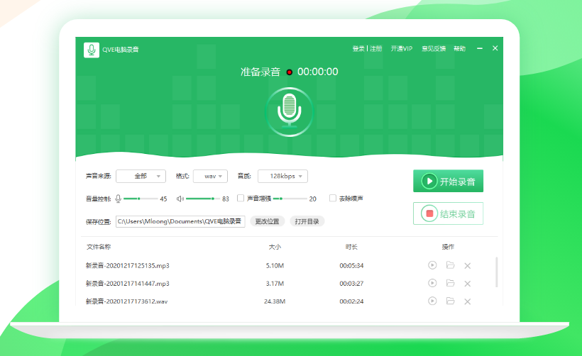 qve电脑录音