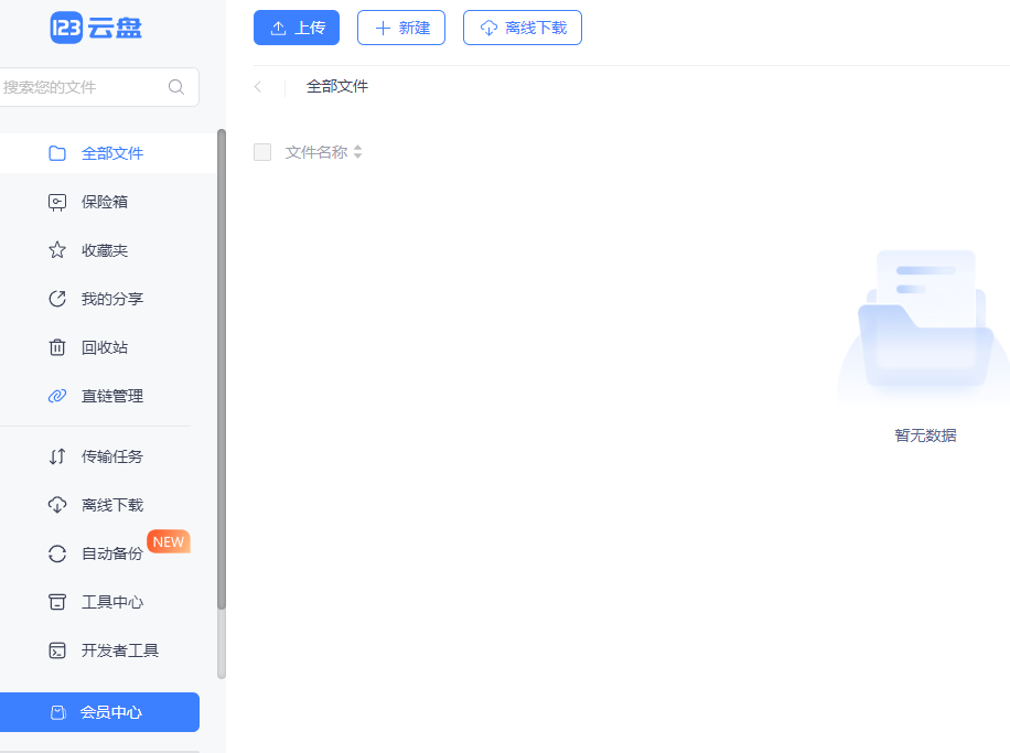 123云盘官网版