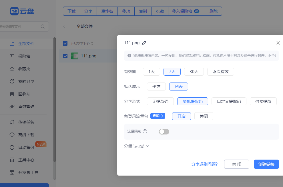 123云盘官网版