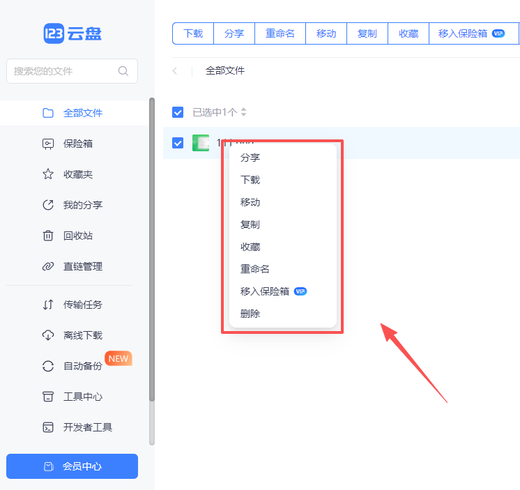 123云盘官网版