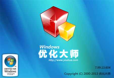 windows优化大师电脑版