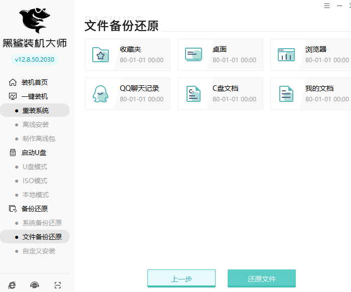 黑鲨装机大师
