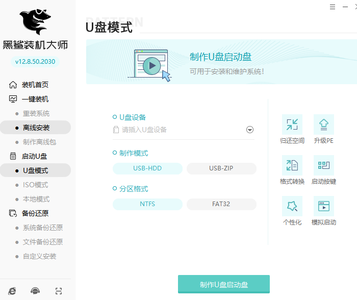 黑鲨装机大师