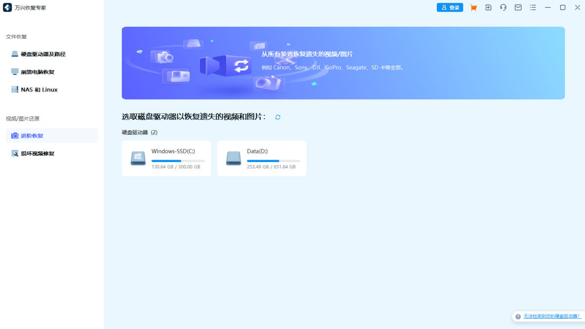 万兴恢复专家64位