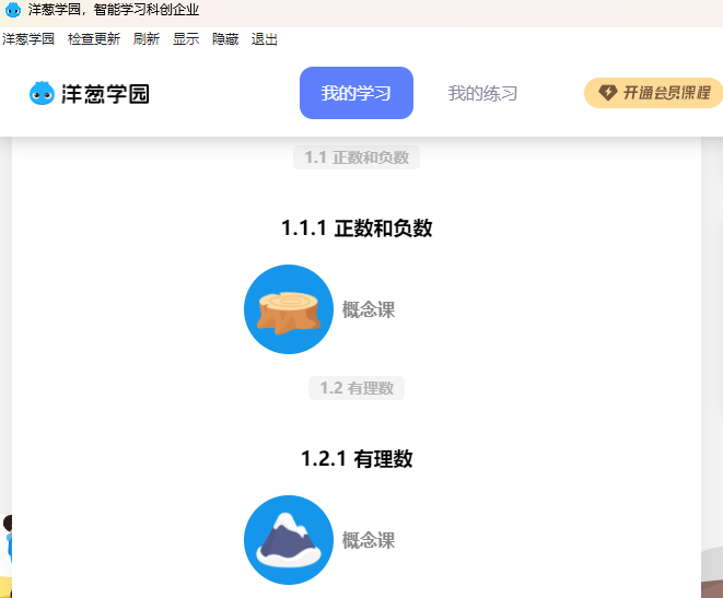 洋葱学园