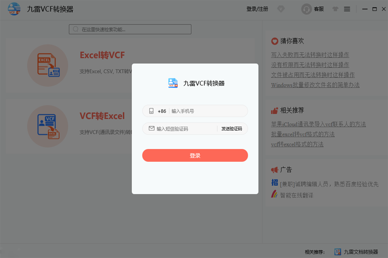 九雷vcf转换器