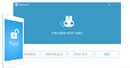 奇兔一键root