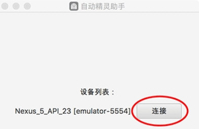自动精灵pc助手