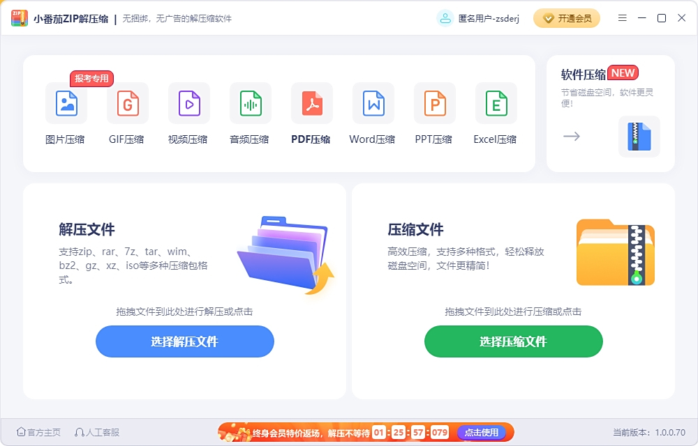 小番茄zip解压缩