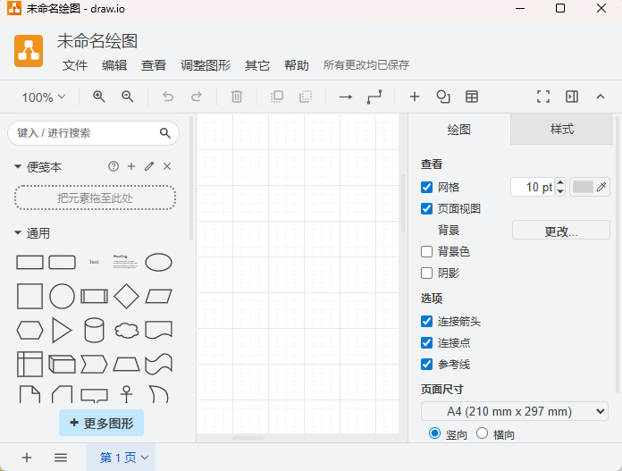 draw.io mac版