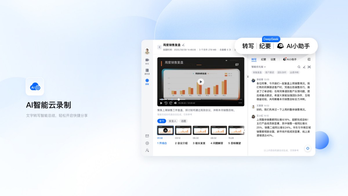 腾讯会议