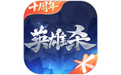 英雄杀手游电脑版