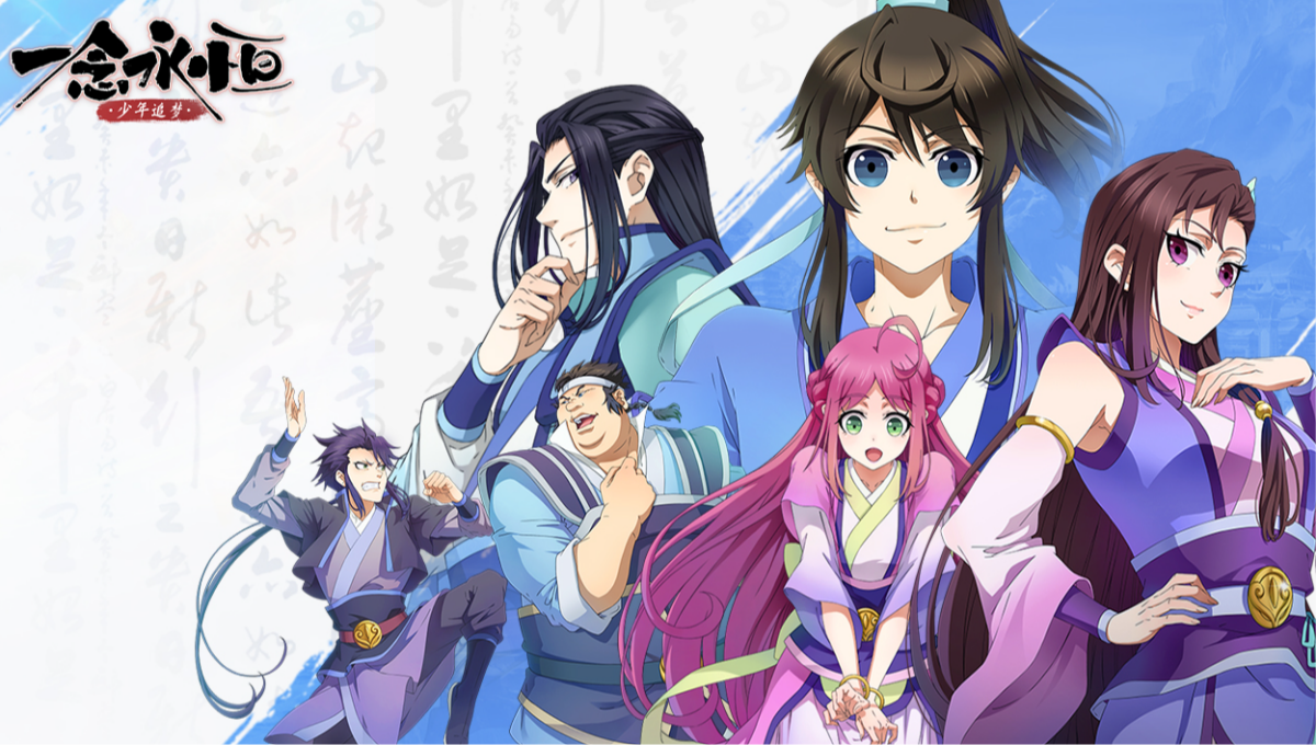 一念永恒:少年追梦手游电脑版