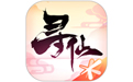寻仙手游电脑版