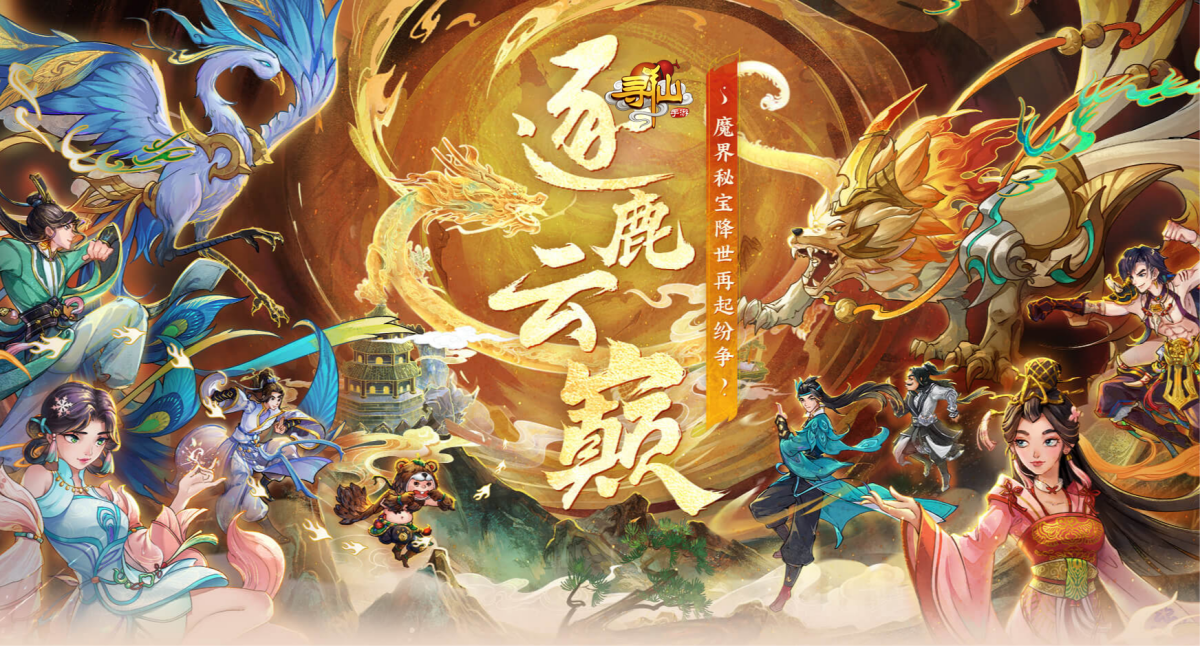 寻仙手游电脑版