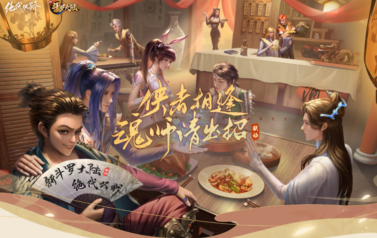 新斗罗大陆手游电脑版