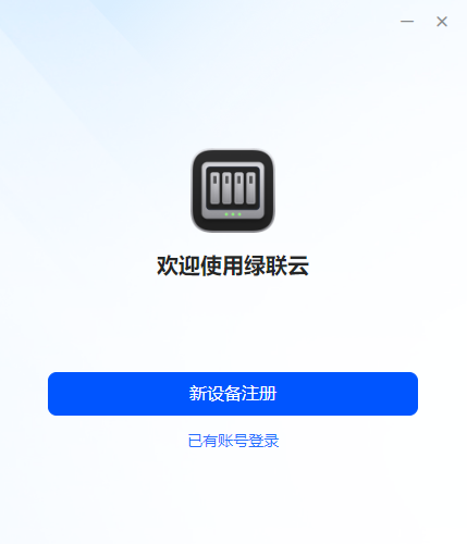 绿联云mac版