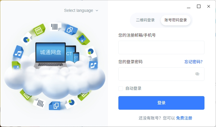 城通网盘mac版