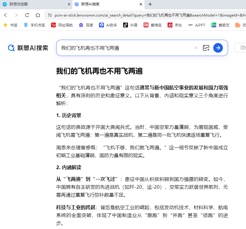联想浏览器