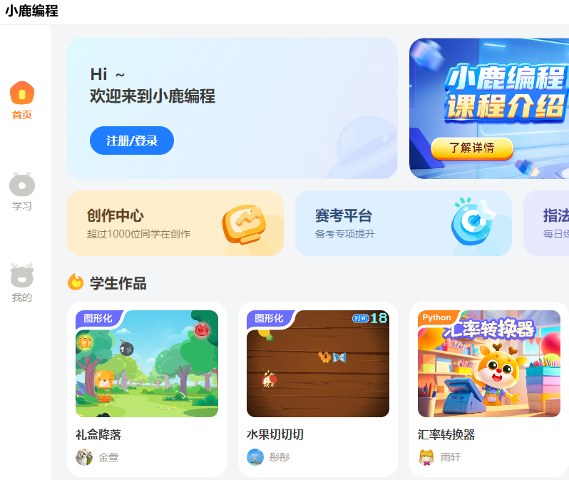 小鹿编程
