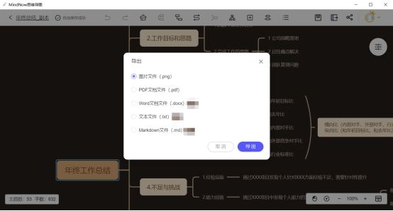 mindnow思维导图mac版