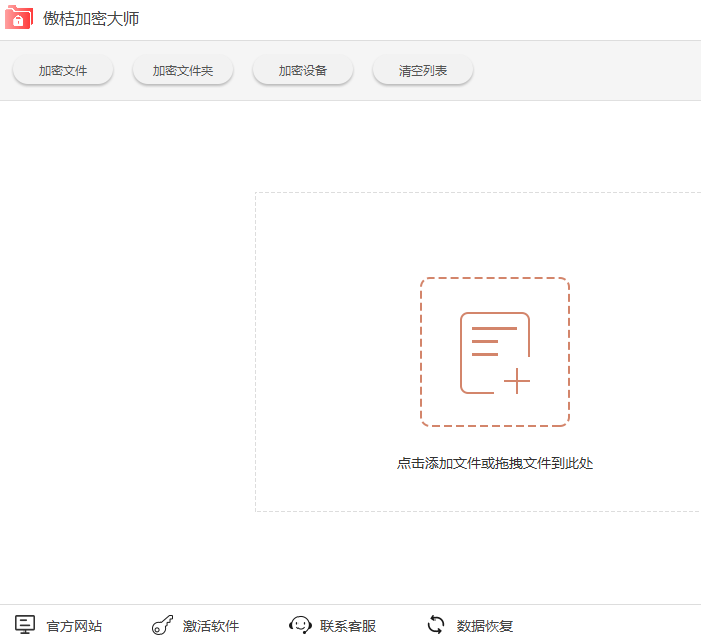 傲桔加密大师
