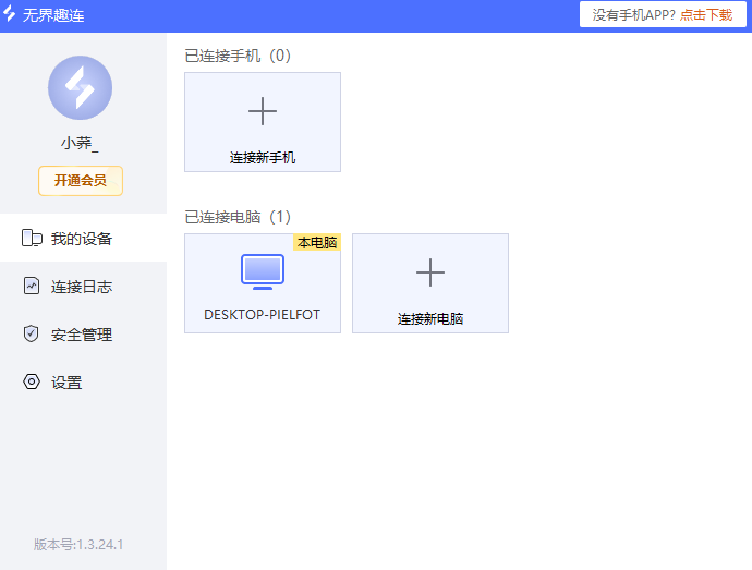 无界趣连