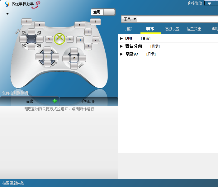 闪优手柄助手