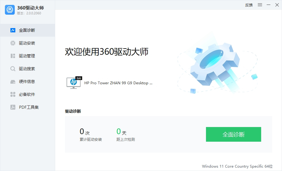 360驱动大师官方网卡版