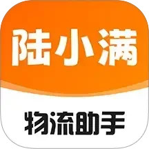 陆小满I物流助手