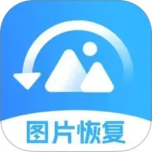 手机照片恢复